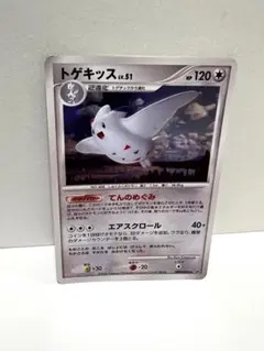 トゲキッス LV.51 ポケモンカード