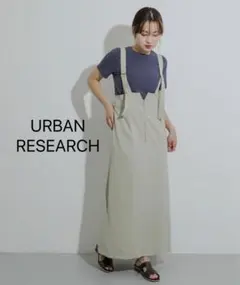URBAN RESEARCH ジップジャンパースカート ベージュ