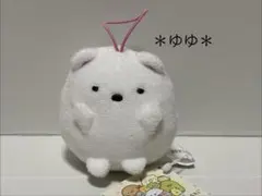 すみっコぐらし　ばんざいゴムひも付きマスコット