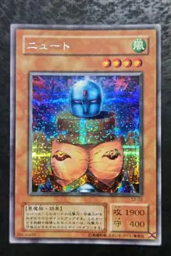 2026年最新】遊戯王 ニュート シークレットの人気アイテム - メルカリ