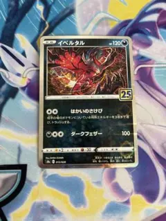 ポケモンカード 25th ミラー ディアルガ ゼルネアス イベルタル 3枚