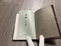 2026年最新】易経の人気アイテム - メルカリ