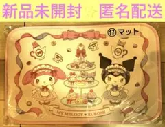 サンリオ当たりくじ　マイメロディ　クロミ　17 マット　１番くじ