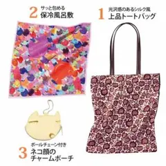 おしゃれ手帖10月号付録ツモリチサト３点セット トートバッグ ポーチ 保冷風呂敷