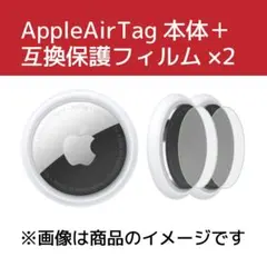 Apple AirTag(アップルエアタグ)本体【新品】＋互換保護フィルム2