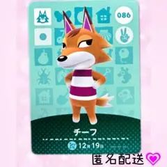 どうぶつの森 amiiboカード あつ森 086 チーフ