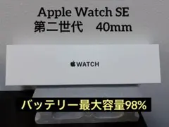 Apple Watch SE 第2世代 40mm 箱・充電器・バンド付