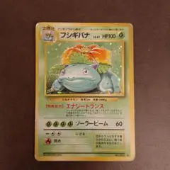フシギバナ 「とりかえっこプリーズ」 キャンペーンカード 第1世代
