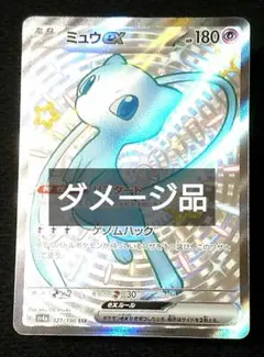 ポケモンカード ミュウex SSR 色違い