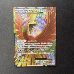 ホウオウEX SR BW 拡張パック「リューノブレード」 キラ 051/050のサムネイル