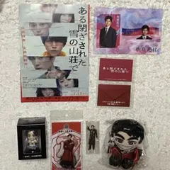 重岡大毅　グッズまとめ売り