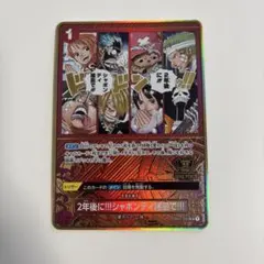 2年後に!!!シャボンディ諸島で!!!：2nd ANNIVERSARY SET… - メルカリ