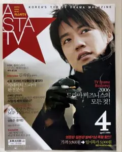 ASTA TV 2006年4月号 キム・レウォン 韓国雑誌