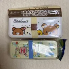 リラックマ　お弁当箱　ランチボックス　保冷温バック　Joshin ジョーシン