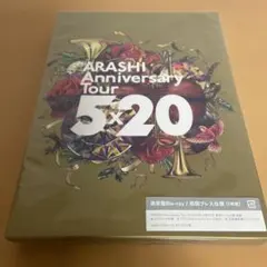 〈初回プレス仕様〉嵐Anniversary Tour 5×20 Blu-ray