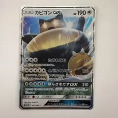 カビゴンGX PROMO SM-Pプロモカード 001/SM-Pのサムネイル