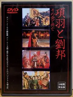 2026年最新】DVD 劉邦と項羽の人気アイテム - メルカリ