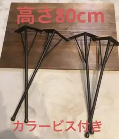 テーブル脚　アイアンレッグ　高さ1m　径22ミリ テーブル脚 アイアンレッグ 高さ1m 径22ミリ - メルカリ