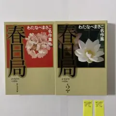 わたなべまさこ名作集 おかあさま 全2巻 - メルカリ