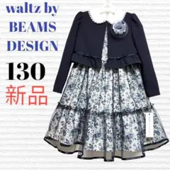 2026年最新】Waltz by beams design 女の子の人気アイテム - メルカリ