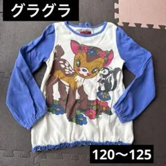 かわいい❗️グラグラ★トレーナーカットソー★サイズ6(120〜125)