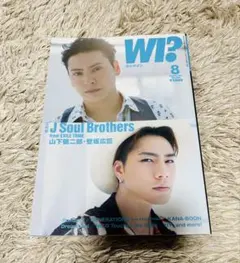 WI? 8月号 J Soul Brothers特集