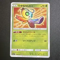 ひかるセレビィ ☆ サン&ムーン 強化拡張パック ひかる伝説 キラ psa7