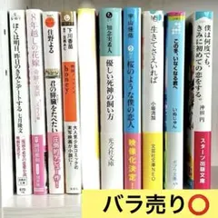 文庫本 小説 まとめ売り バラ売り