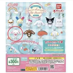 しろうさ　サンリオめじるしアクセサリー　ガチャガチャ