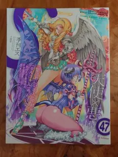 【極美品】季刊エス 47号 2014年7月号 / 天使×悪魔 キルラキル 中村光