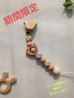 おもちゃホルダー　北欧風　ナチュラルカラー　/色変更可能/ネームタグ名入れ可