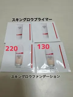 【未使用】資生堂スキングロウプライマー・ファンデーションの4枚セット