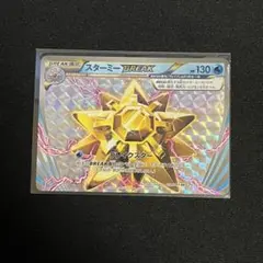 2026年最新】ポケモンカード スターミー BREAKの人気アイテム - メルカリ