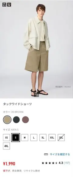 UNIQLO ユニクロ タックワイドショーツ ハーフパンツ ベージュ Sサイズ