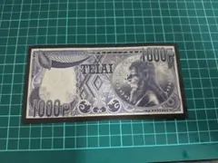 【非売品】カイジ展 1000ペリカ 帝愛のサムネイル