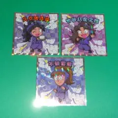 忍たま乱太郎マンチョコ シール 五年生 3枚セット