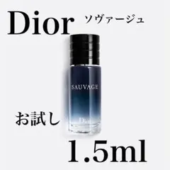 Dior Sauvage お試し 1.5ml ソヴァージュ