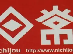 ★DVD　日常　ケンドーコバヤシ/次長課長/友近/小籔千豊さん/特典CDつき