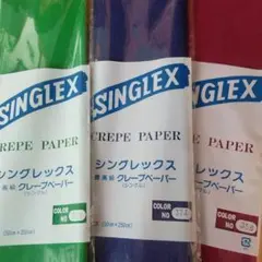 シングレックス　シングル　クレープペーパー　最高級　3色