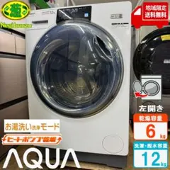 2026年最新】AQUA ドラム式洗濯機本体の人気アイテム - メルカリ