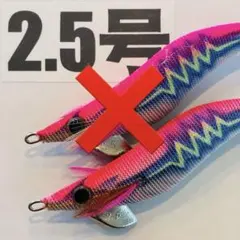 メルカリ市大特価❗️ヤマシタ エギ王Liveサーチ 3.0号2.5号各色1本セット 2026年最新】ヤマシタ エギ王liveサーチ2.5号の人気アイテム
