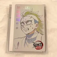 鬼滅の刃 無限城編 不死川玄弥 ムービーチケット風 コレクションカード 5