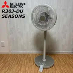 三菱電機 扇風機 リビングファン SEASONS R30J-DU 長さ調節のサムネイル