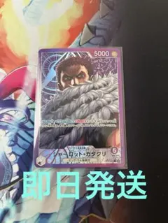 ワンピースカード　シャーロットカタクリ リーダーパラレル　 OP11-062