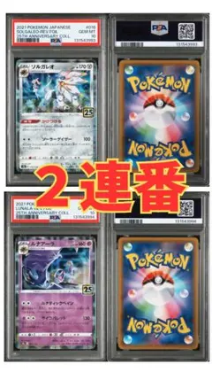 PSA10連番】ポケキュン ユキワラシ ユキメノコ 2枚セット - メルカリ