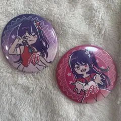 推しの子　れとぽぷ　缶バッジ　2個セット　アイ　星野アイ