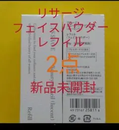 2個セット新品未開封！　リサージビューティアップヴェイル（ルーセント）レフィルのサムネイル
