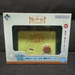 一番くじ 星のカービィ ラストワン賞 つまみぐい☆トースター風タイマー