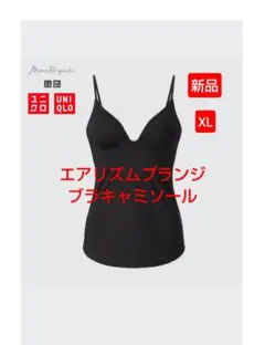 2026年最新】Mame kurogouchi ユニクロ ブラキャミソールの人気