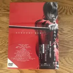 るろうに剣心 DVD 2枚組 特典付き